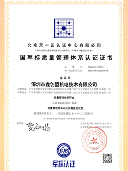 GJB9001C quality management system certificate